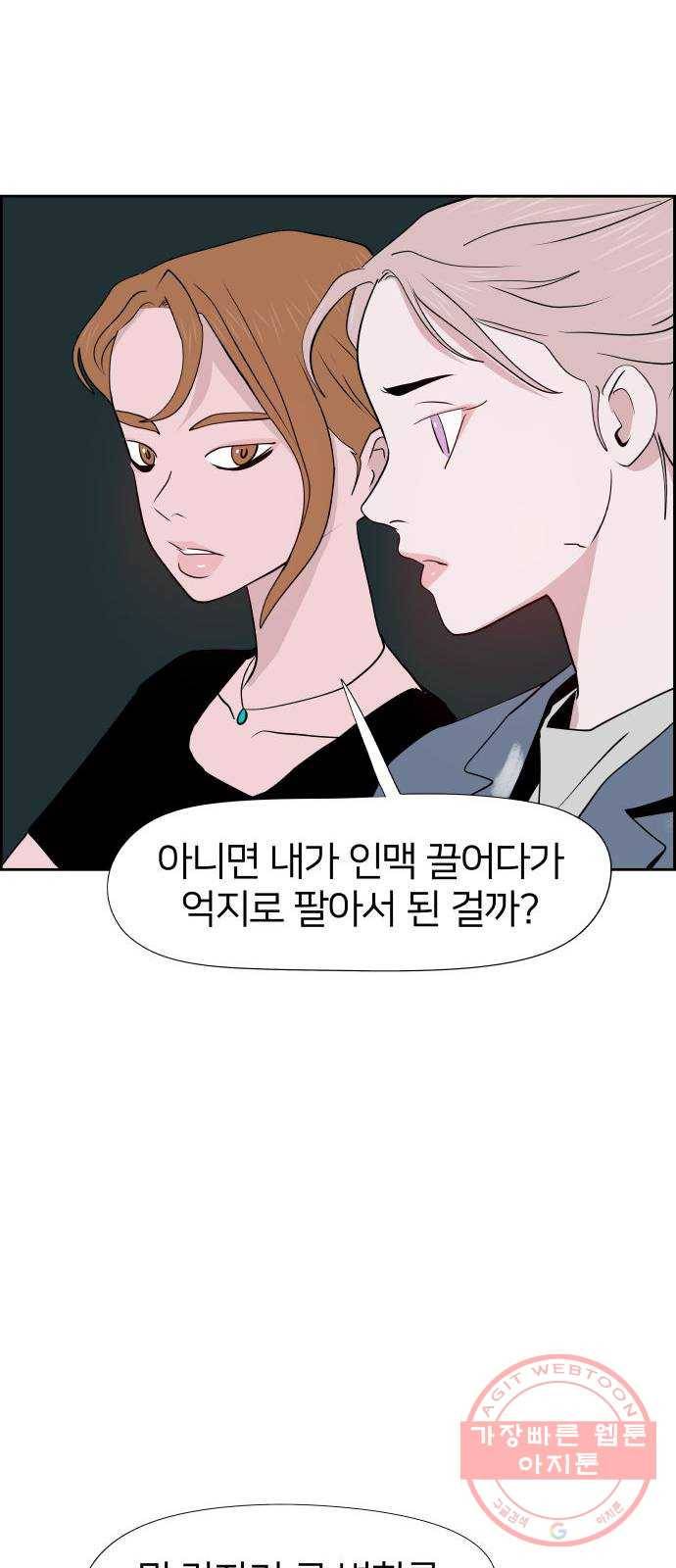 하나in세인 44화 53