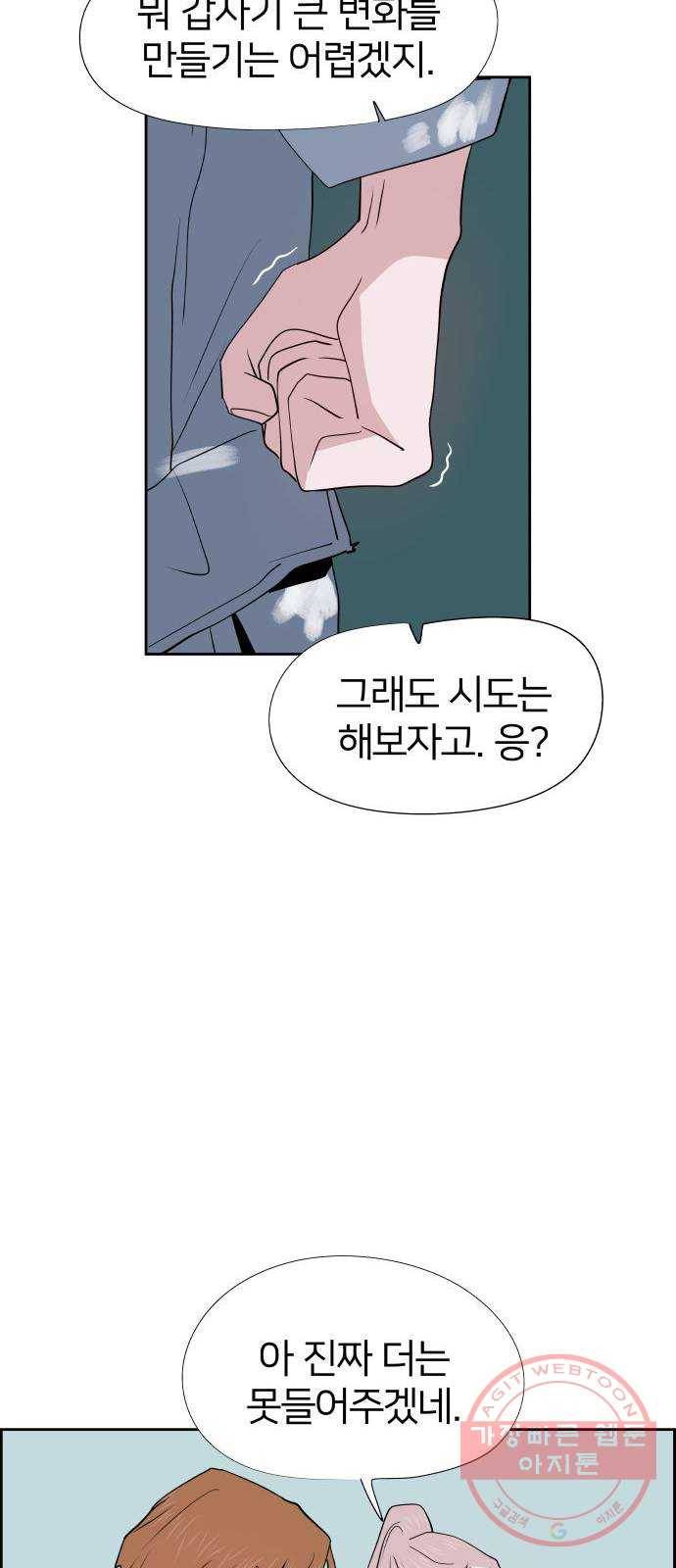 하나in세인 44화 54