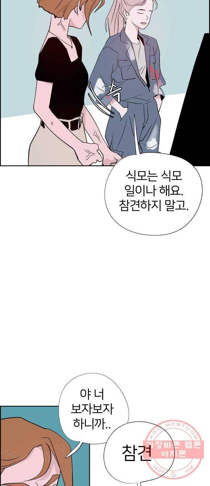 하나in세인 44화 55