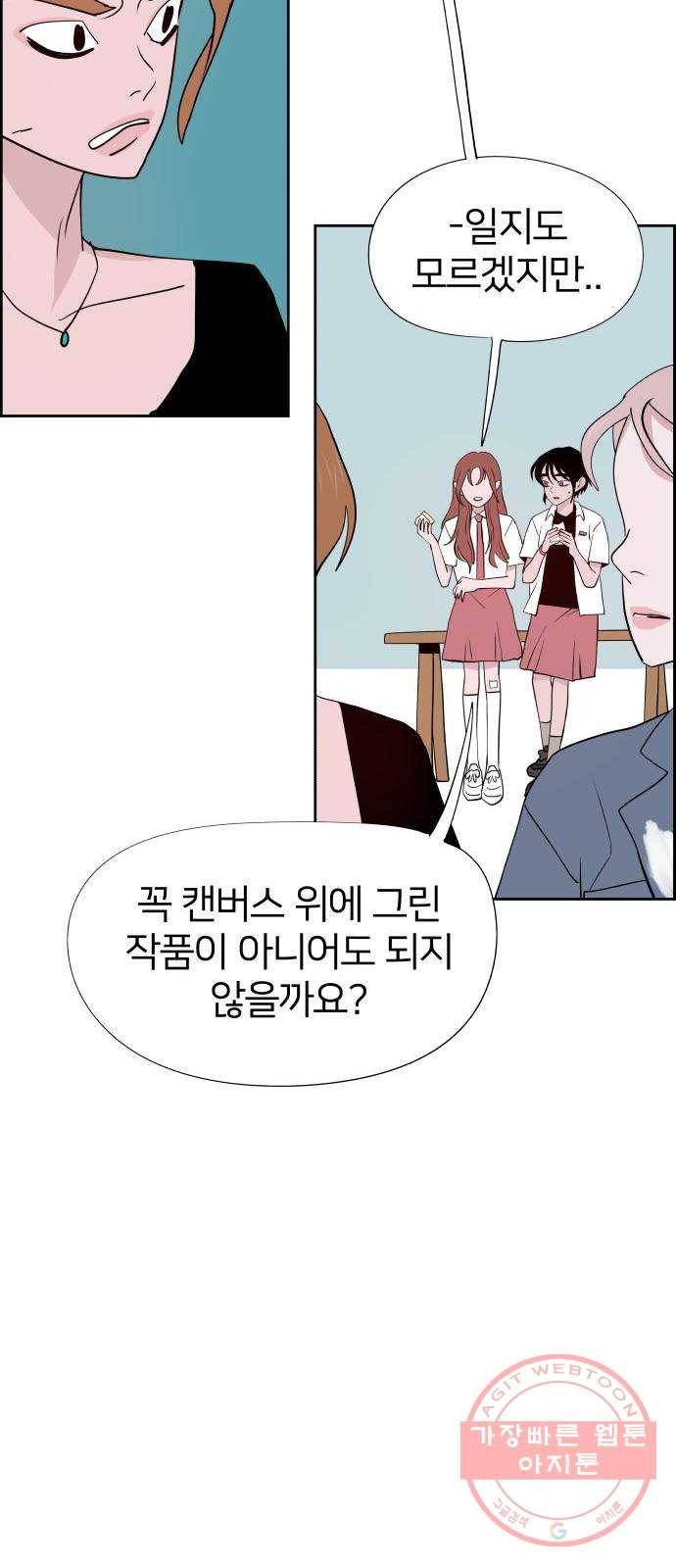 하나in세인 44화 56