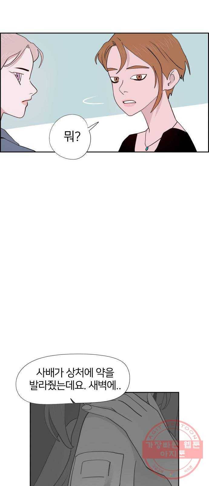 하나in세인 44화 57