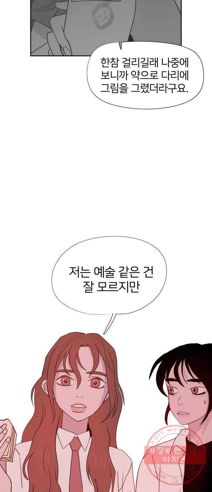하나in세인 44화 58