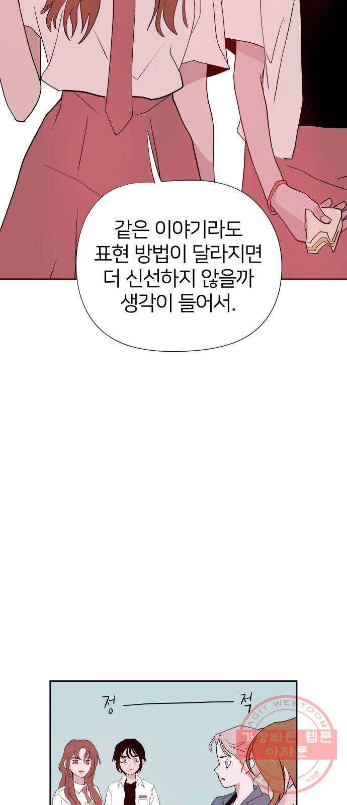 하나in세인 44화 59