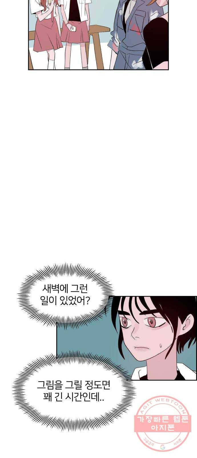 하나in세인 44화 60