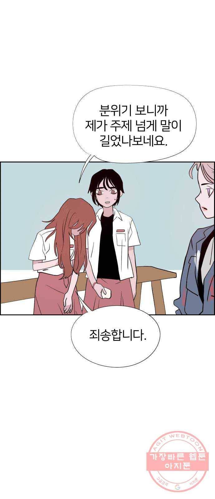 하나in세인 44화 61