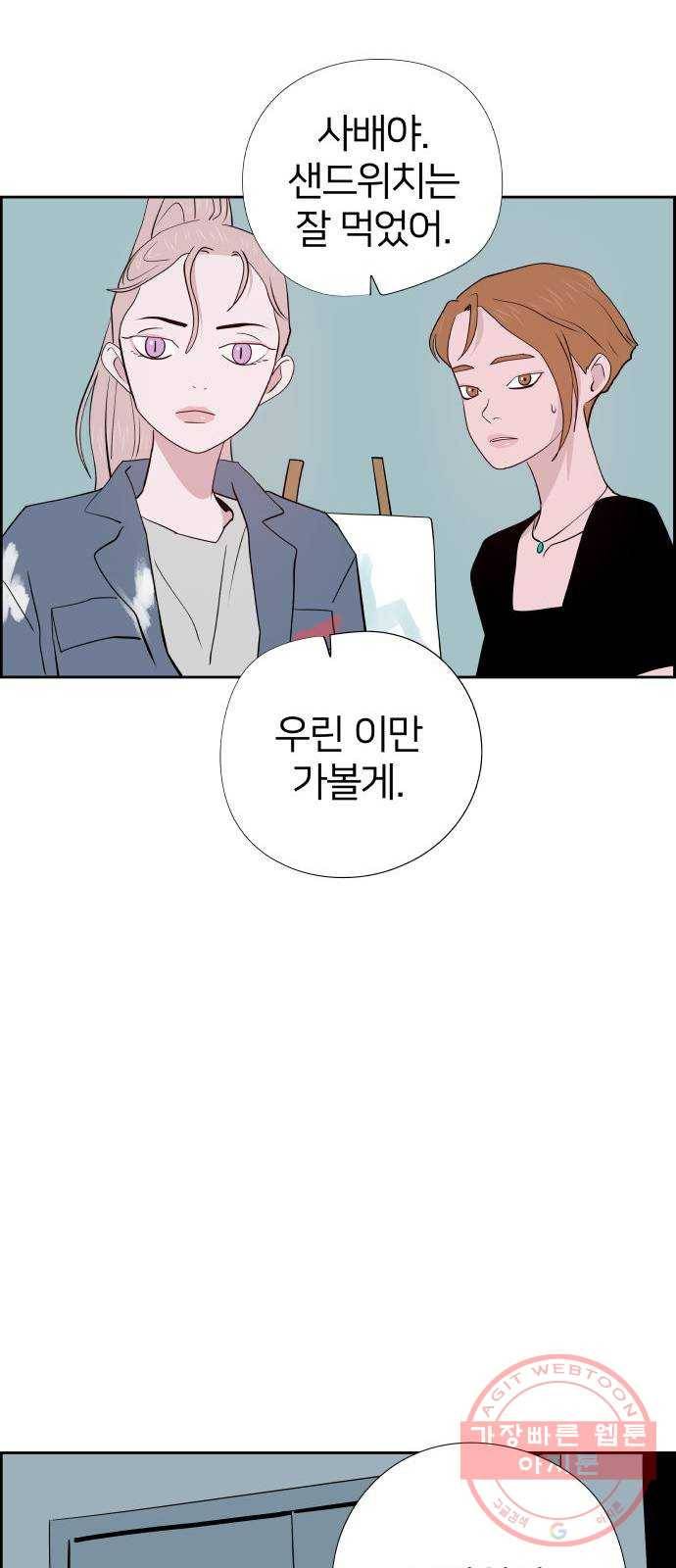 하나in세인 44화 62