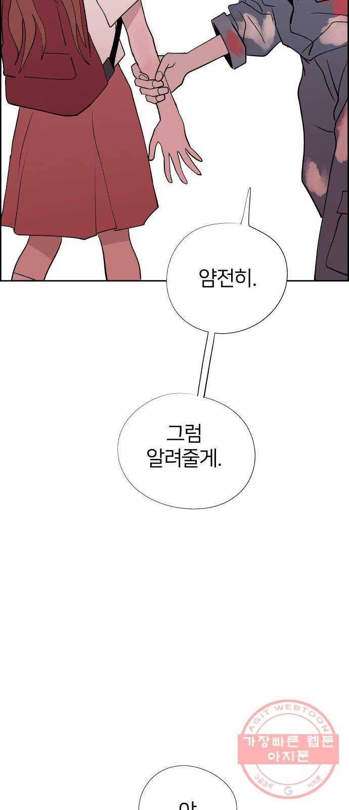 하나in세인 44화 68