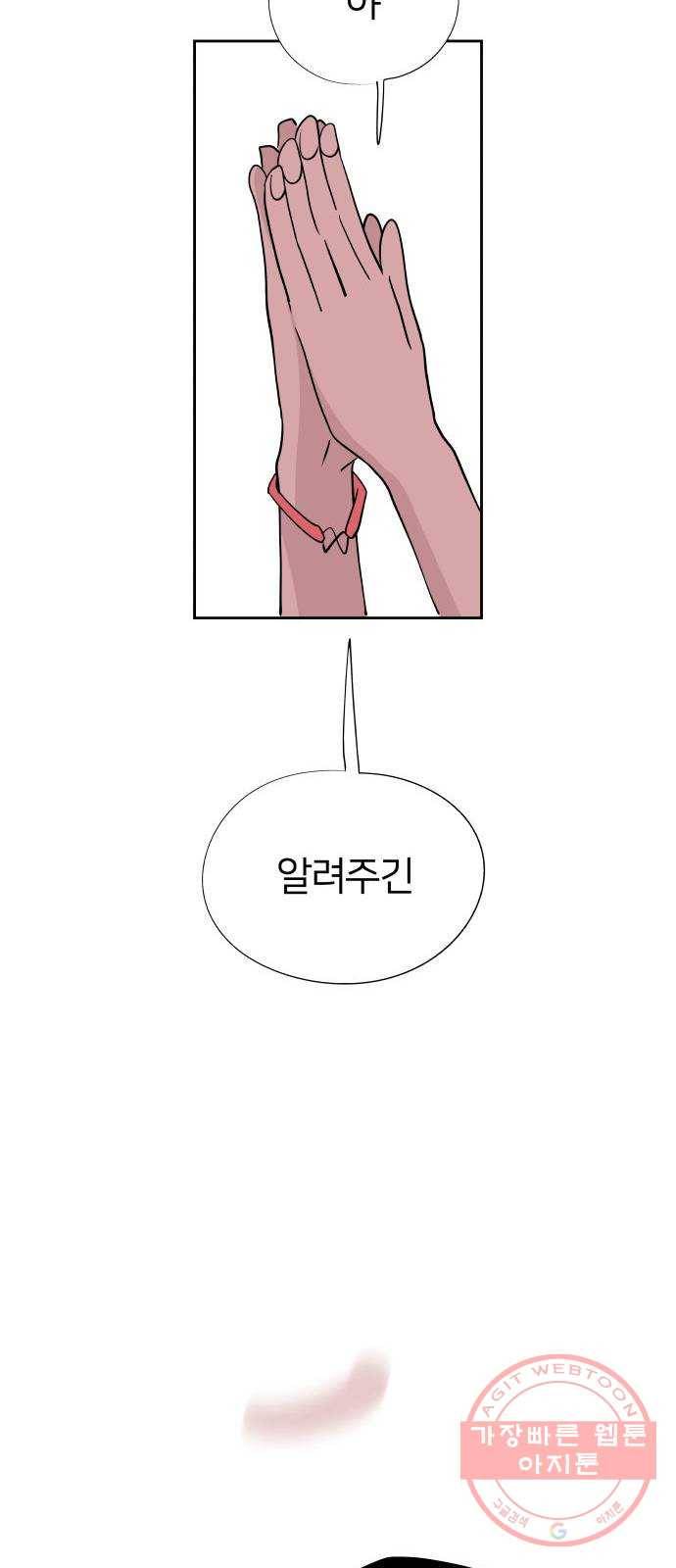 하나in세인 44화 69