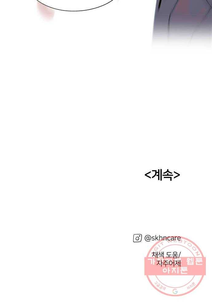 하나in세인 44화 71