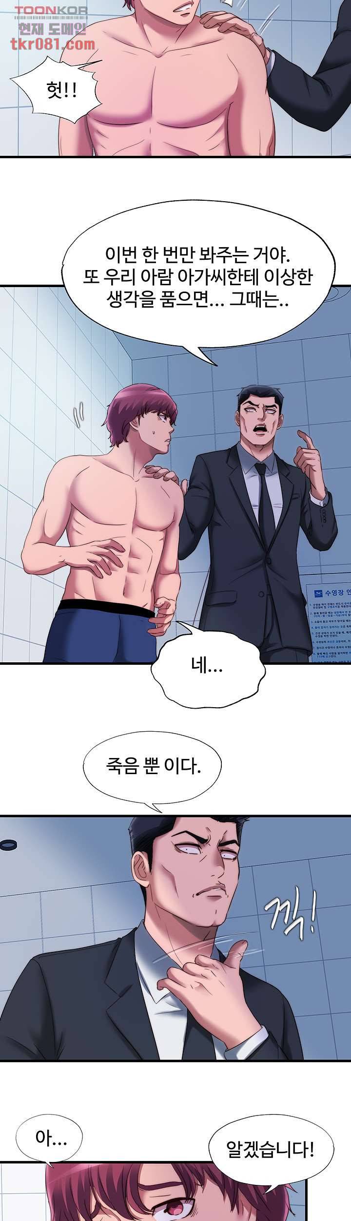 물이 넘쳐요 47화 7
