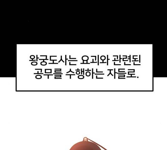 엽사:요괴사냥꾼 47화 2