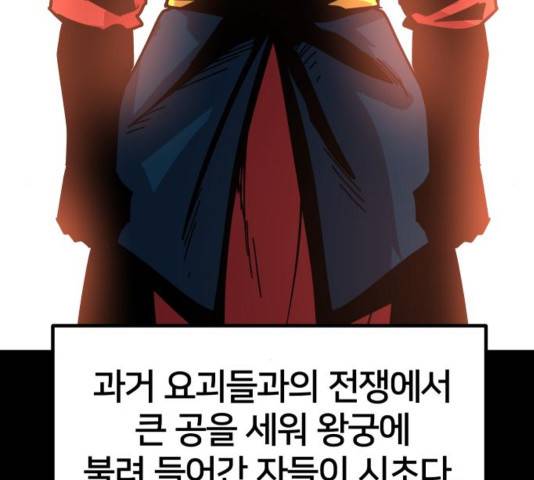 엽사:요괴사냥꾼 47화 4