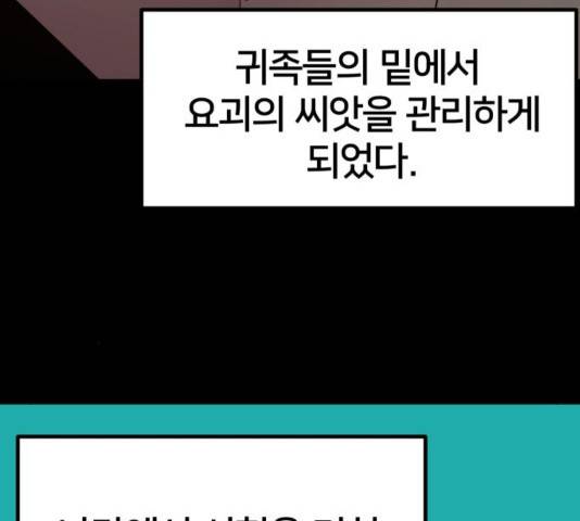 엽사:요괴사냥꾼 47화 7