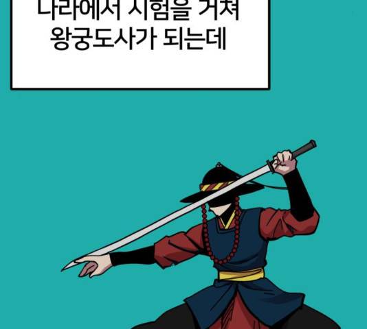 엽사:요괴사냥꾼 47화 8