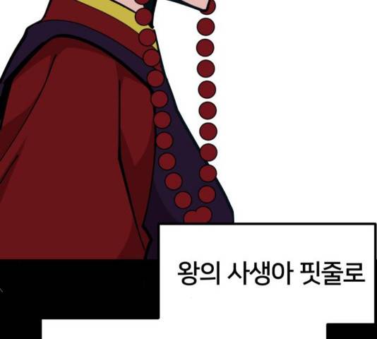 엽사:요괴사냥꾼 47화 13