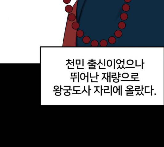 엽사:요괴사냥꾼 47화 16