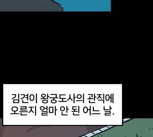 엽사:요괴사냥꾼 47화 18