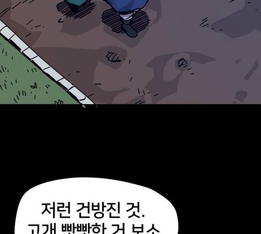 엽사:요괴사냥꾼 47화 20