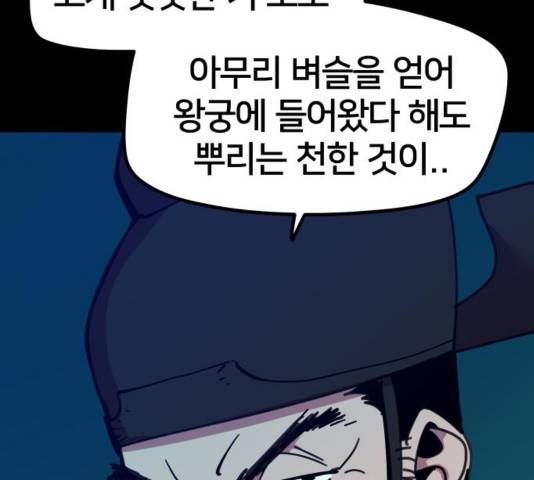 엽사:요괴사냥꾼 47화 21