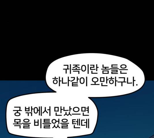 엽사:요괴사냥꾼 47화 29