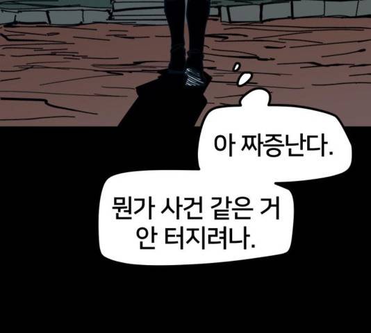 엽사:요괴사냥꾼 47화 31