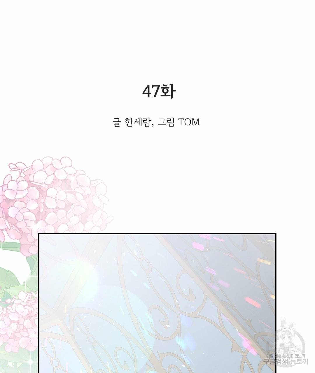황비님의 비밀수업 시즌2 47화 3
