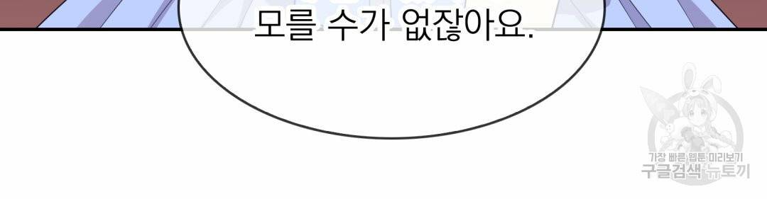 황비님의 비밀수업 시즌2 47화 8