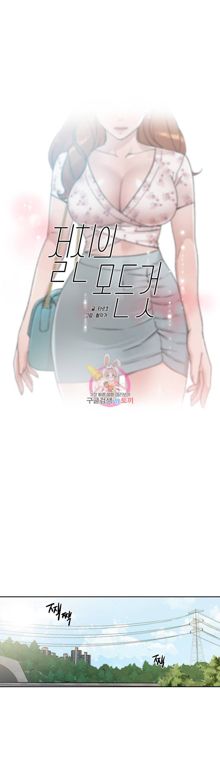 절친의 모든 것 24화 1