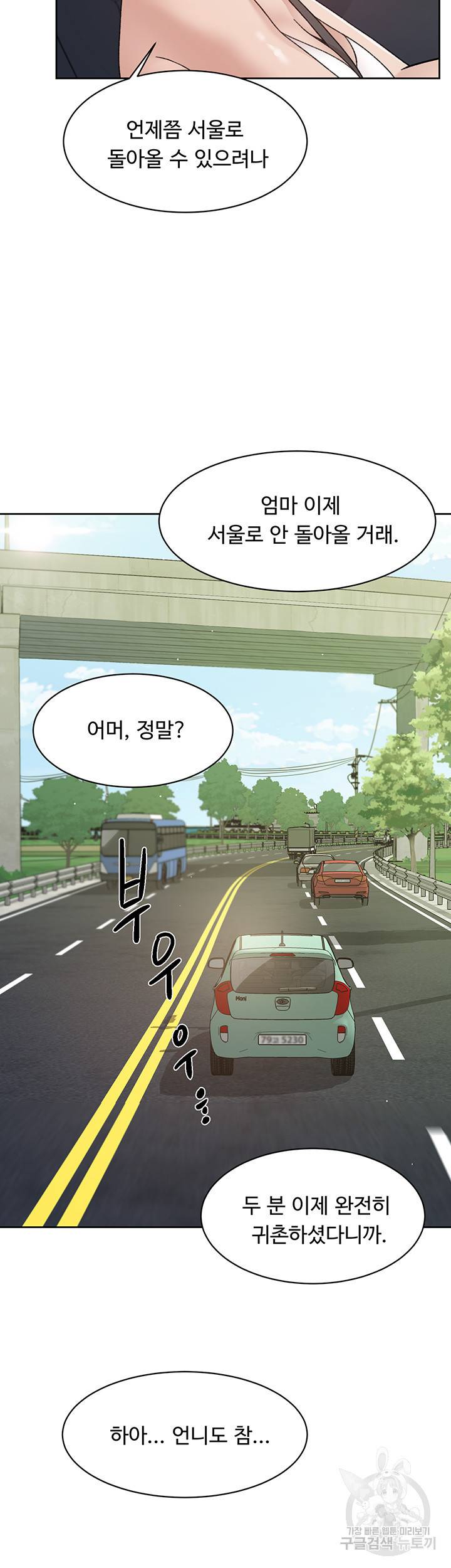 절친의 모든 것 24화 4