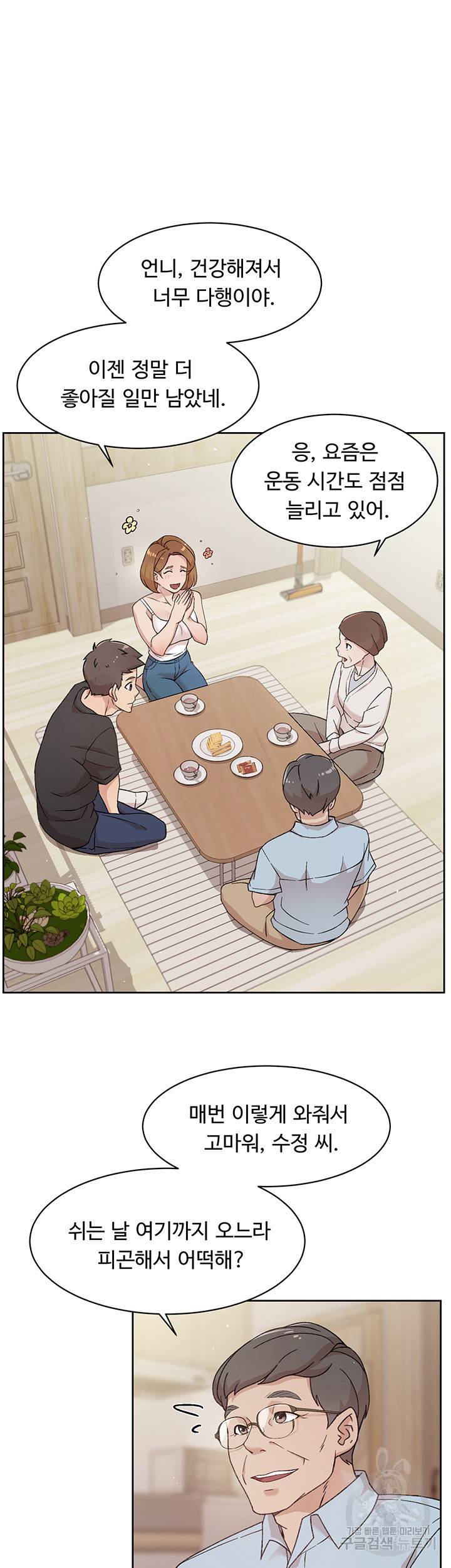 절친의 모든 것 24화 8