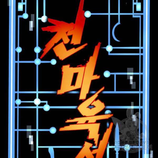 천마육성 22화 2