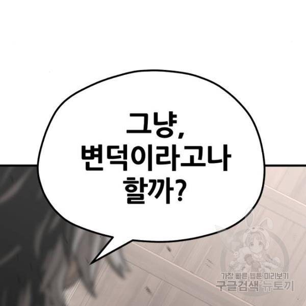천마육성 22화 44