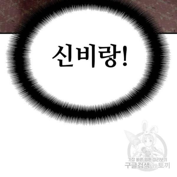 천마육성 22화 51