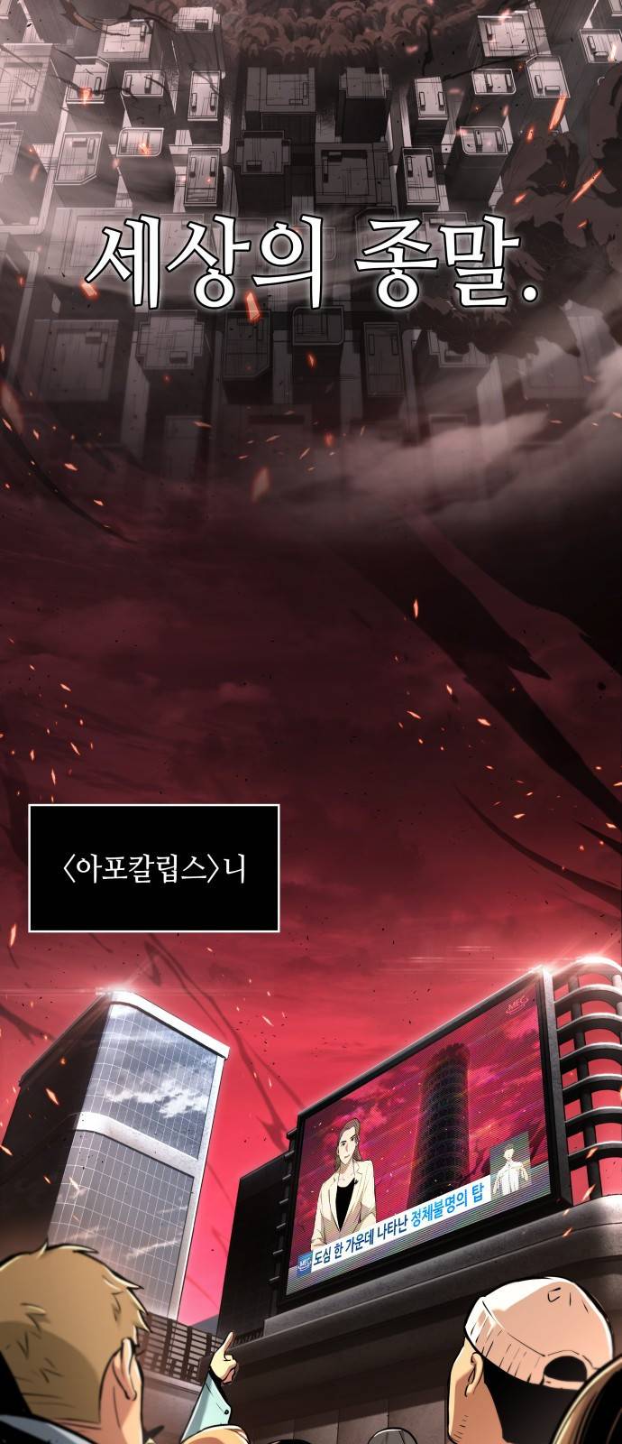 멸망 이후의 세계 프롤로그 2