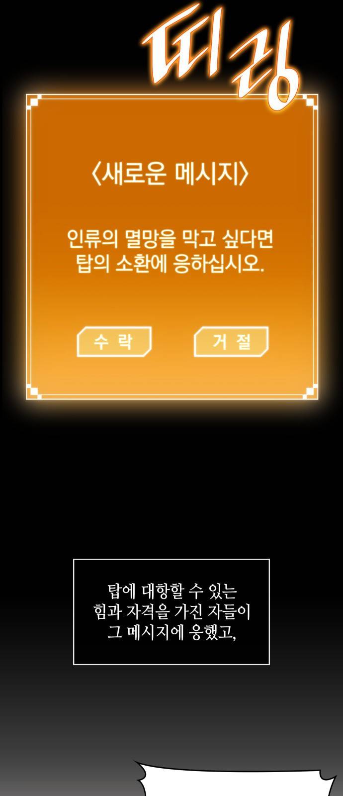멸망 이후의 세계 프롤로그 4