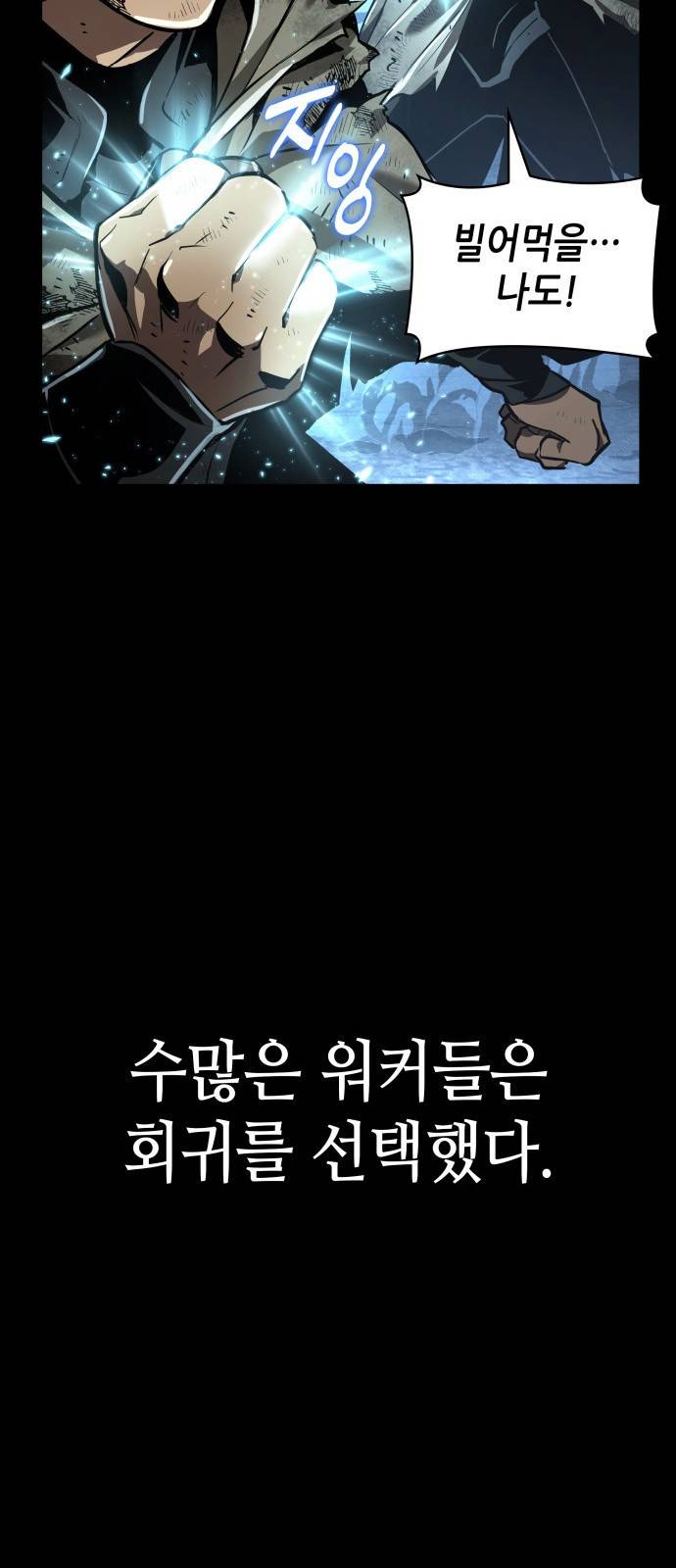 멸망 이후의 세계 프롤로그 18
