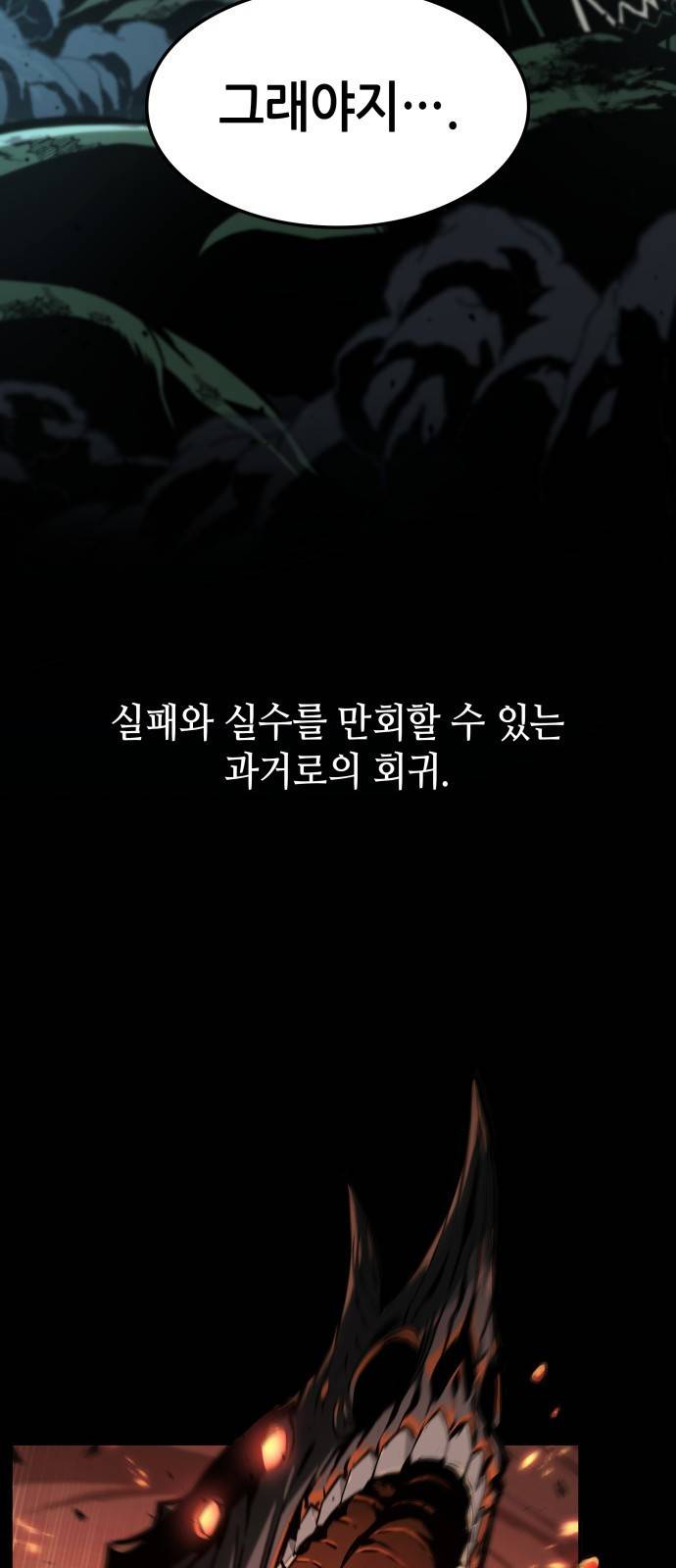 멸망 이후의 세계 프롤로그 21