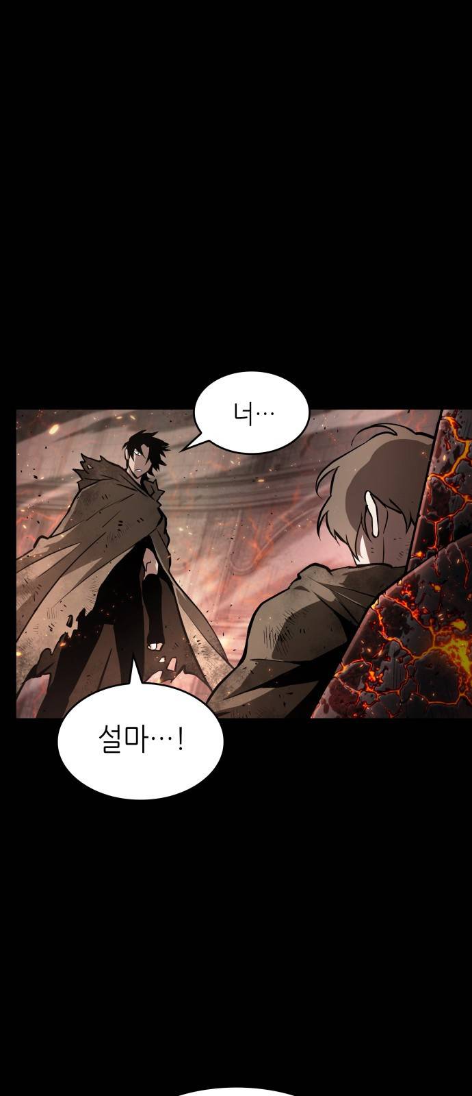 멸망 이후의 세계 프롤로그 26