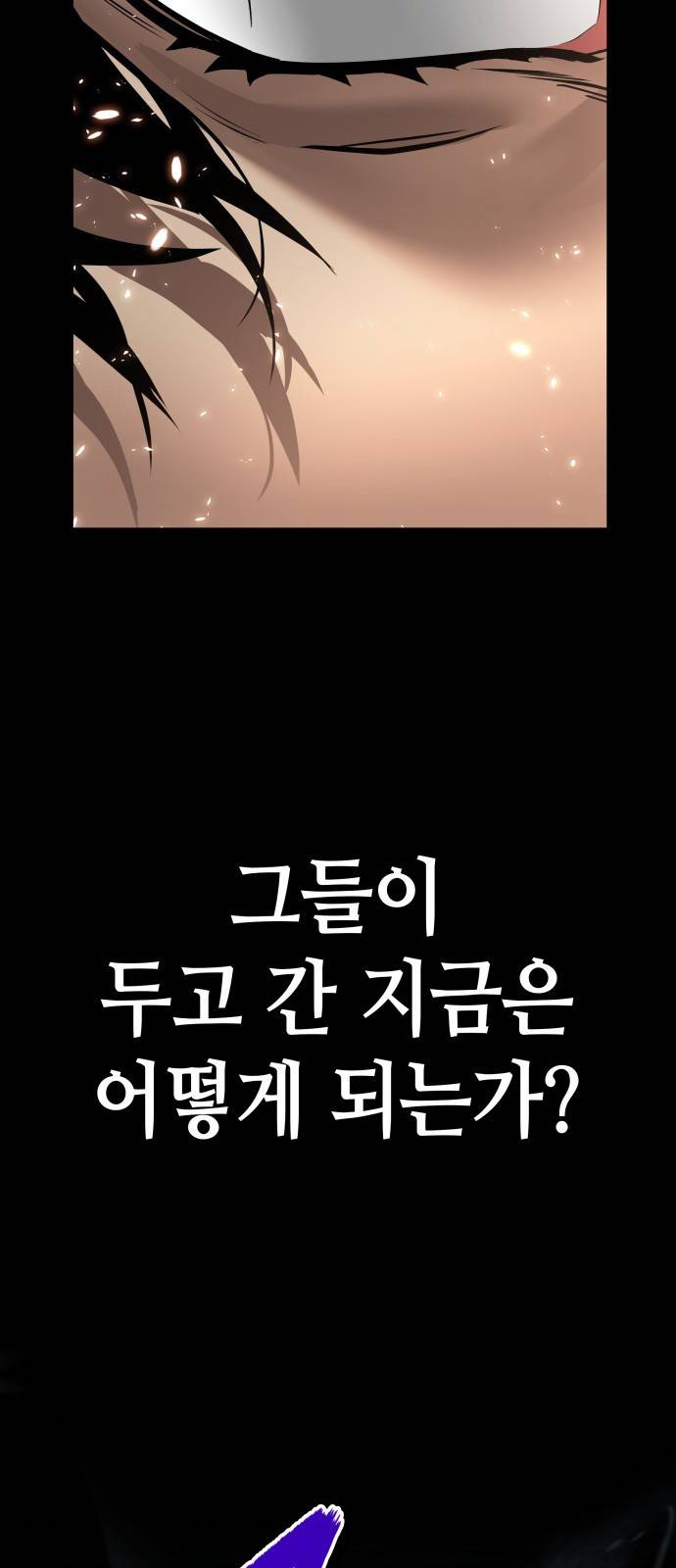 멸망 이후의 세계 프롤로그 29