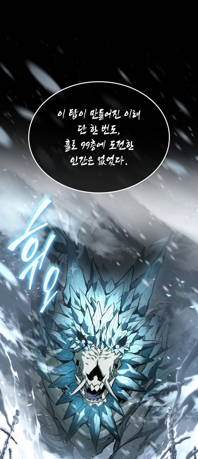 멸망 이후의 세계 프롤로그 33