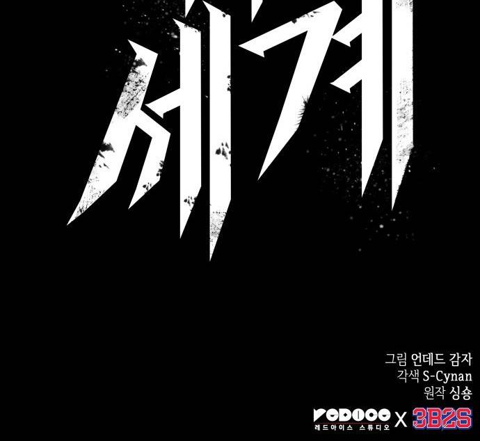 멸망 이후의 세계 프롤로그 41
