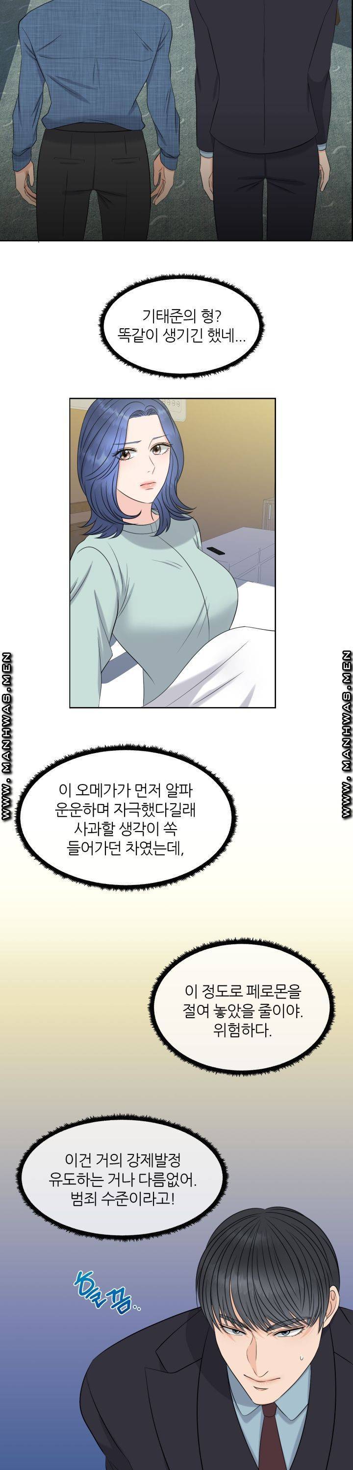 어느 알파랑 할래요? 7화 2