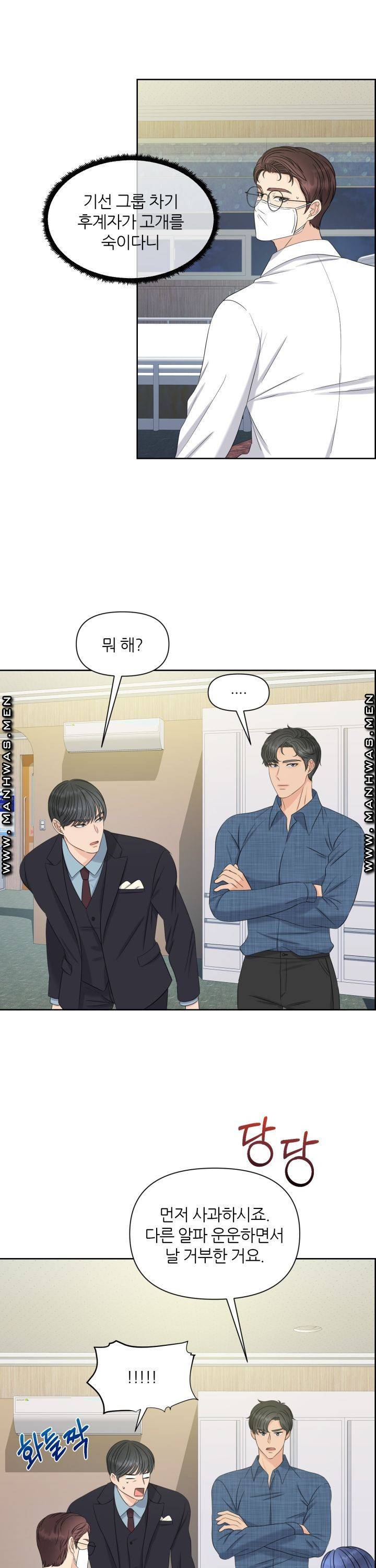 어느 알파랑 할래요? 7화 4