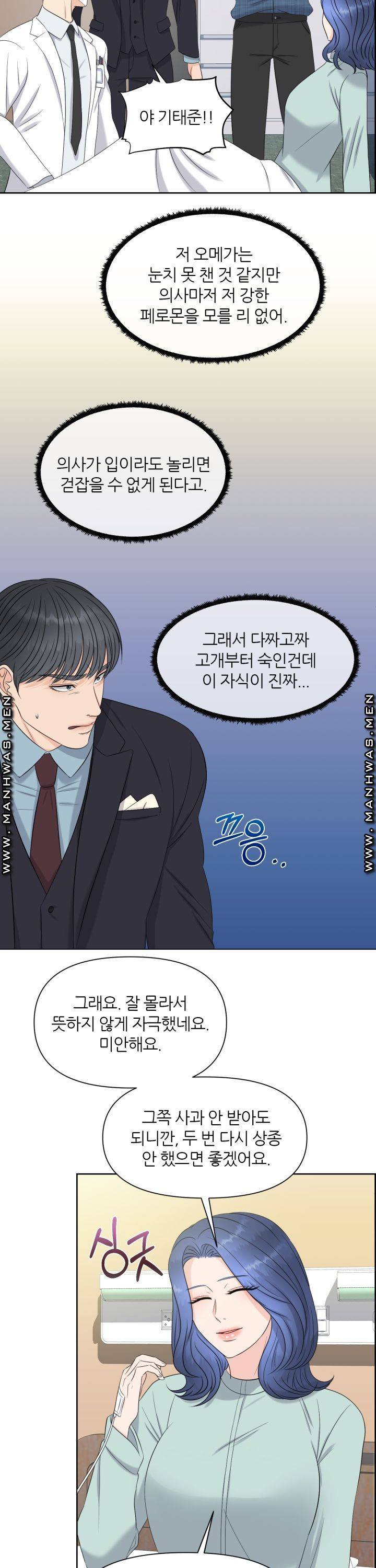 어느 알파랑 할래요? 7화 5