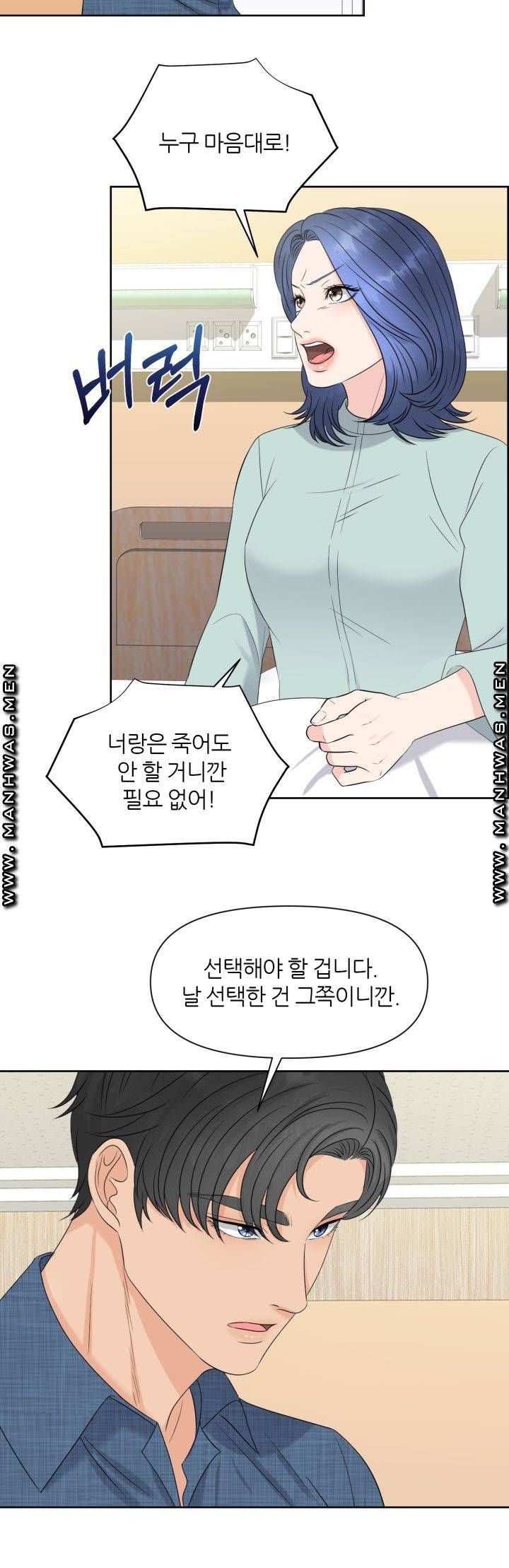 어느 알파랑 할래요? 7화 8
