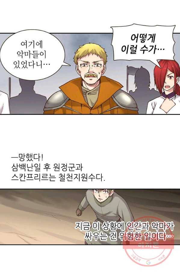 무기가게 사장님 63화 5