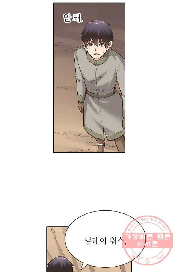 무기가게 사장님 63화 8
