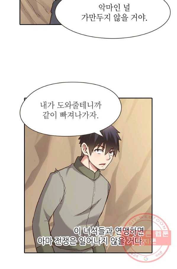 무기가게 사장님 63화 11