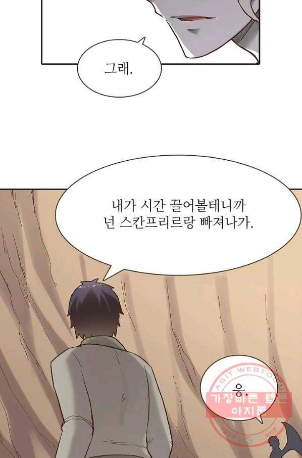 무기가게 사장님 63화 13