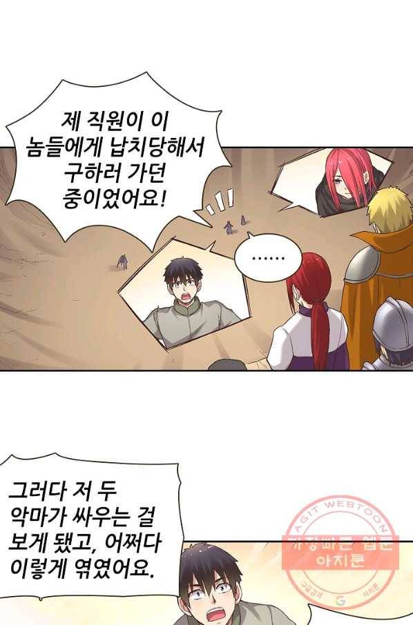 무기가게 사장님 63화 15